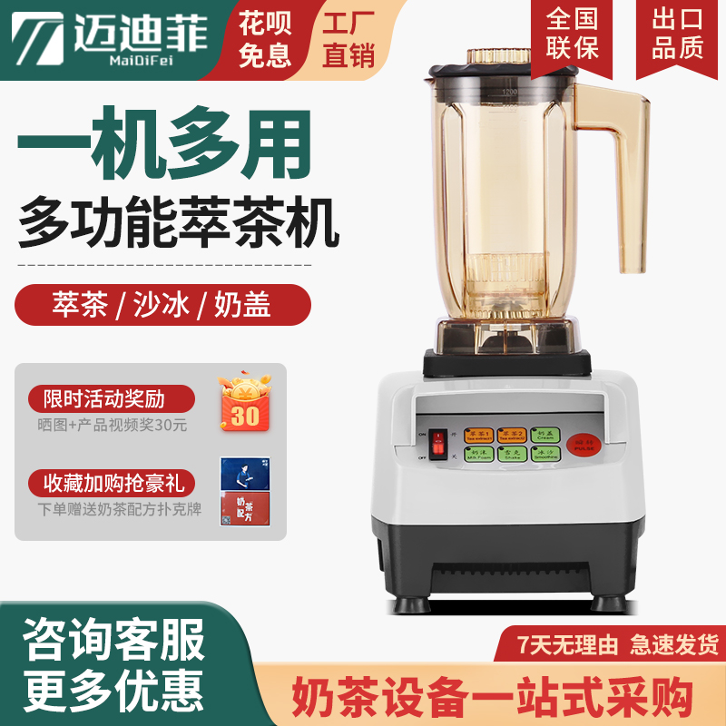 Milk tea extraction machine commercial crushed smoothie machine milk tea shop milk cover shaved ice milkshake juicer small mixing smoothie machine