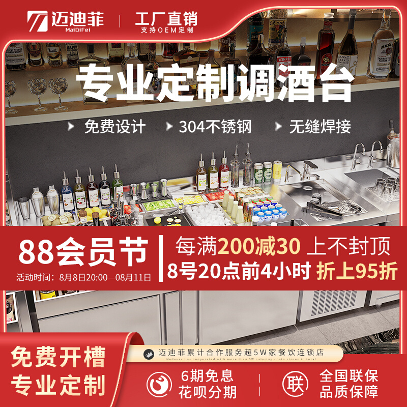 Maddifi Bar Bar Bar Refrigeration Water Bar Operator Commercial 304 stainless steel custom wine cabinet equipment