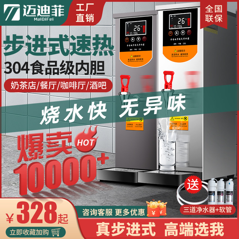 Maidifi Stepping Type Water Boiler Commercial Milk Tea Shop Full Automatic Water Burning Water Machine Dining Room Large Capacity Electric Hot Boiled Water Machine