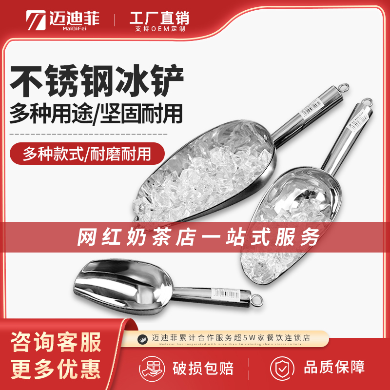 Ice Shovel Stainless Steel Grain Tea Spade Rice Shovel Burst Rice Blossom Spade Round Bottom Spade Milk Tea Catering Supplies Thickened
