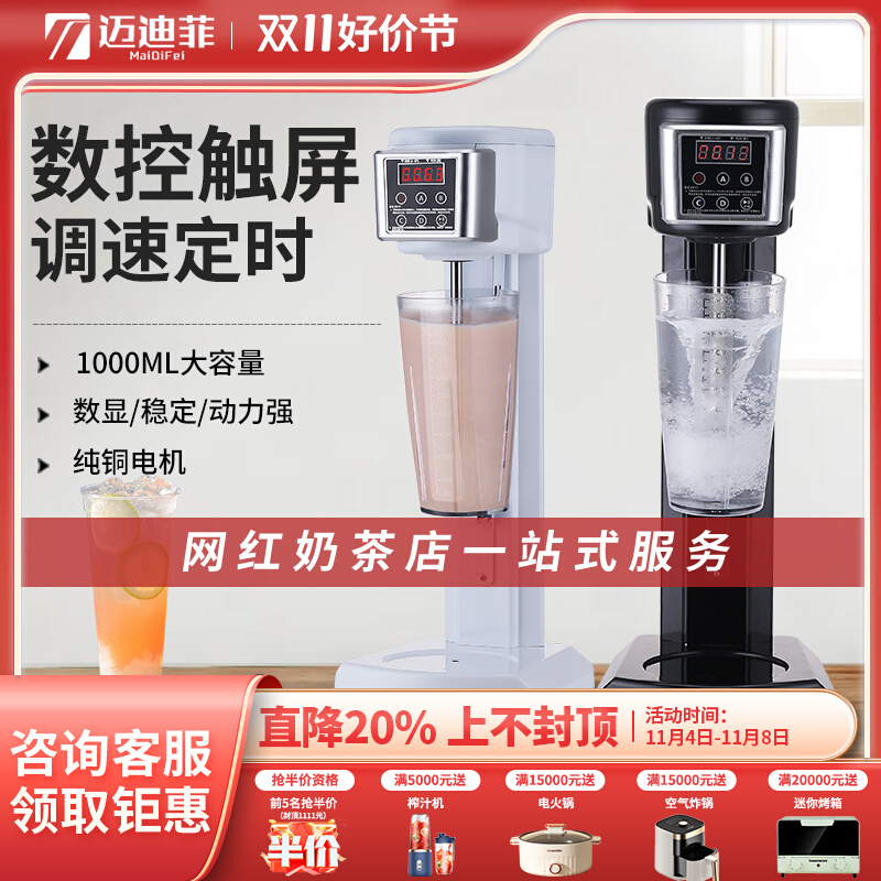 Maidifi single head milkshake machine commercial milk tea shop electric milkshake milk cover fully automatic and parish toasted milk mixer-Taobao