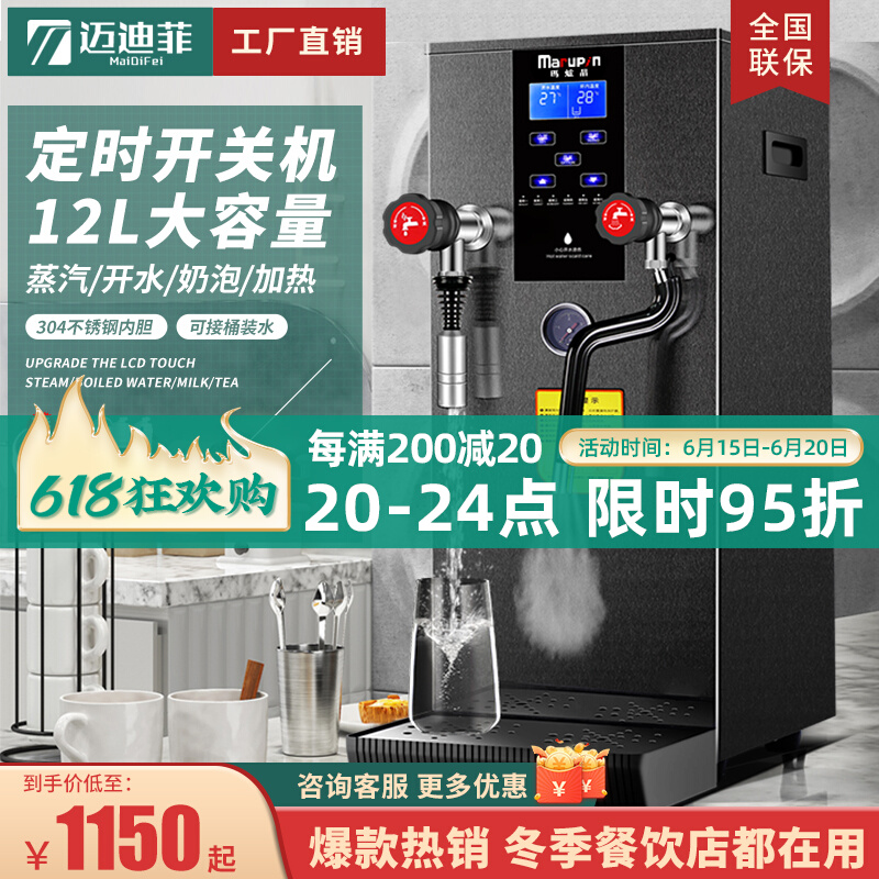 Maidifi steam boiled water machine Commercial milk tea shop Steam Dispenser Fully-automatic Milk Tea Heating Machine Milk Bubble Machine