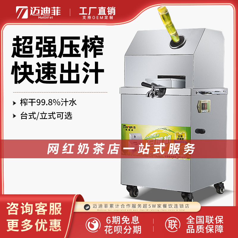 Maidify sugarcane machine Commercial cane juice extractor stainless steel fully automatic electric commercial sugarcane machine swing stall exclusive