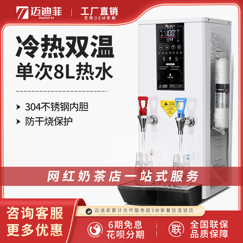 Medifi dual-temperature water boiler commercial electric hot water machine milk tea shop water boiler large-capacity step-by-step water boiler