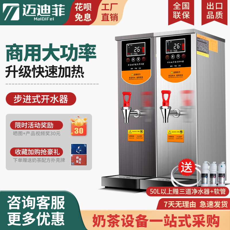 Maidify boiling water machine Commercial fully automatic milk tea shop Step-type boiler water heater Large capacity water burning machine