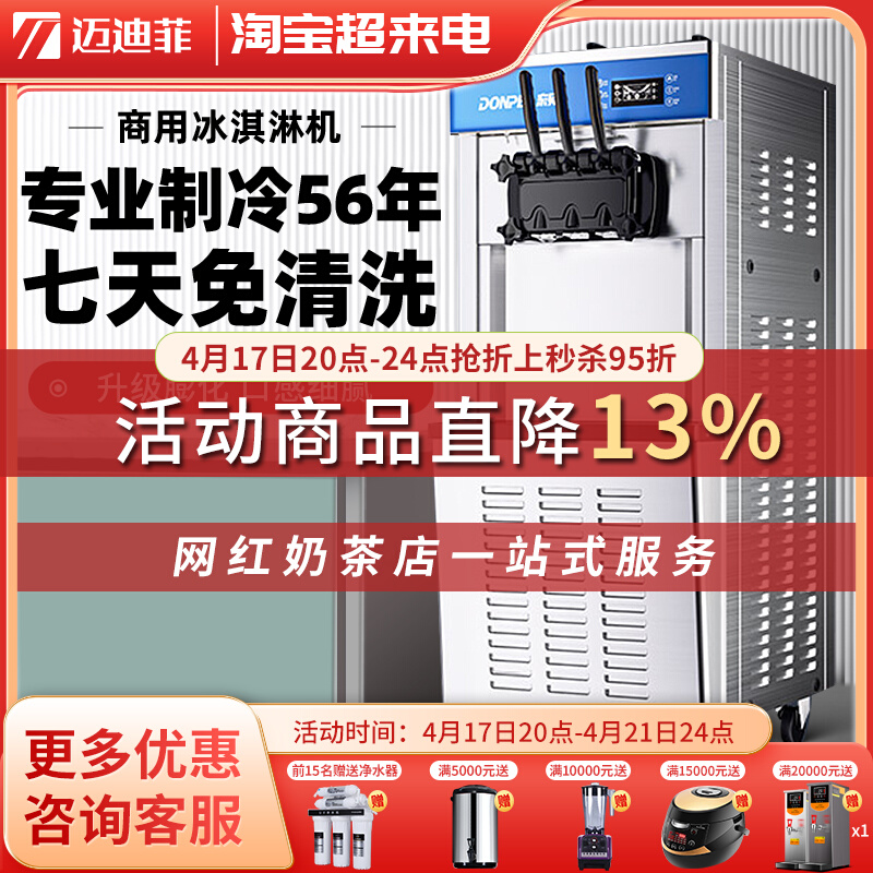 Dongbei DP - 01 Ice Cream Machine Commercial Small Automatic Down Small Cream Cream Machine assembly stand - off Ice Cream Machine