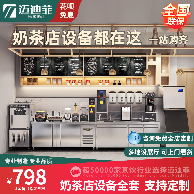 Maidifi milk tea shop equipment full set of water bar, commercial milk tea operating table stainless steel refrigerated water bar