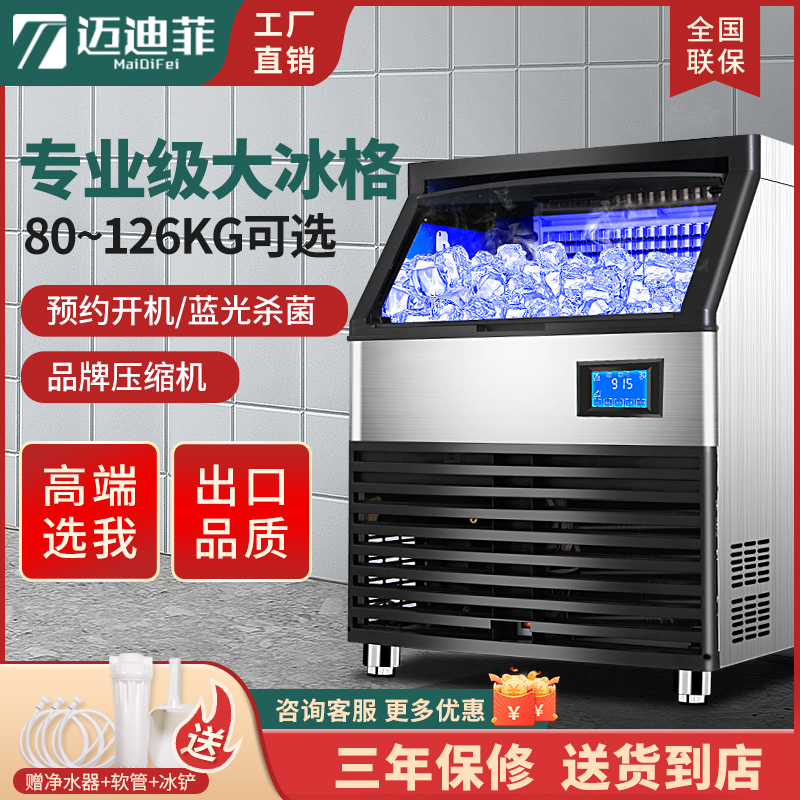 Ice Maker Commercial Large Small Milk Tea Shop Bar KTV120kg Large Capacity Fully Automatic Square Ice Cube Maker