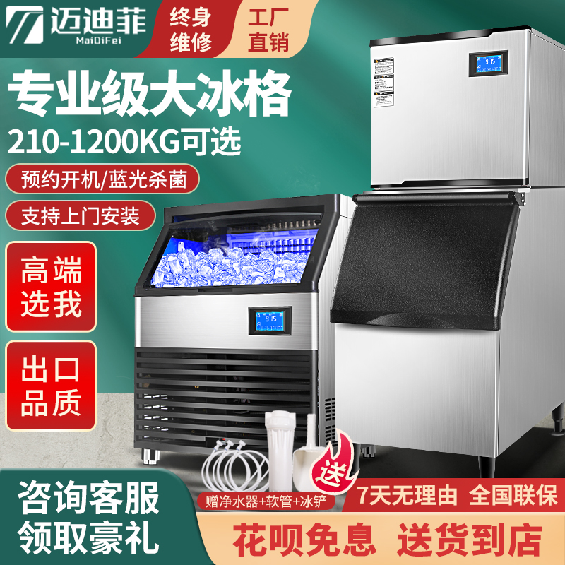 Maidifi large 210600 kg ice maker commercial milk tea shop bar KTV Small fully automatic square ice block machine