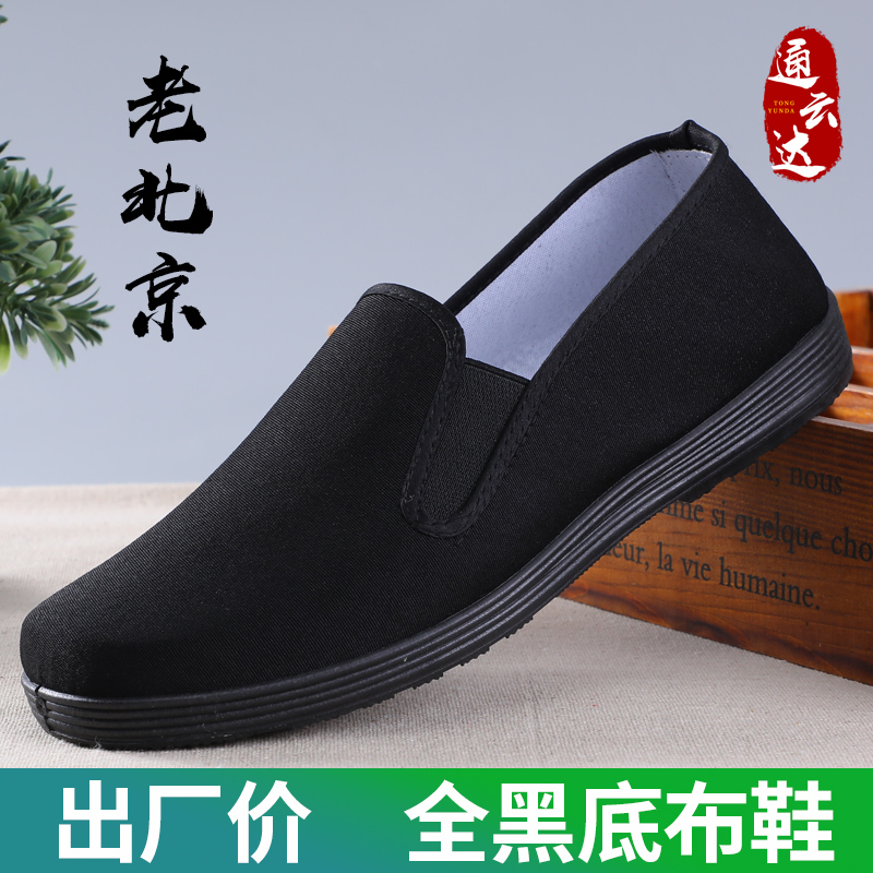 Summer Old Beijing Cloth Shoes for Men, All Black, Breathable, Slip-On, Women's Round-Toe Hotel Work Shoes, Performance Shoes Summer Old Beijing Cloth Shoes for Men, All Black, Breathable, Slip-On, Women's Round-Toe Hotel Work Shoes, Performance Shoes