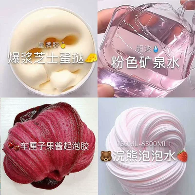 Children's slime, ultra light clay, DIY, internet celebrity, anti-stress
