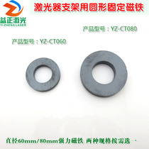 yi zheng laser bracket with a circular fixed magnet 60mm diameter 80mm strong magnet magnet