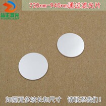 Visible light cut-off near infrared light high through glass filter lens via optical lens 720nm-940nm via filter