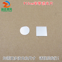 915nm infrared narrow band filter visible light cut off invisible light filter infrared band pass glass sheet