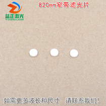 820nm Narrow Band Filter Visible Light Cut-off Infrared High Permeability Imported Glass Coated Reflective Filter Lens
