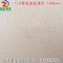 1 4 Zero Grade Optical Adhesive Wave Sheet (445nm) 1 4 Delayed Plate Wave Sheet Shi Ying Crystal Material Customizable
