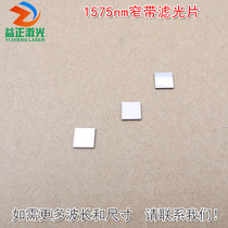 1575nm infrared narrow band filter visible light cut fiber machine vision unmanned lidar