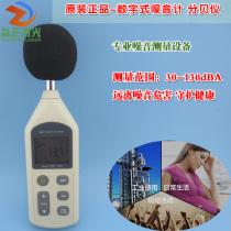 High-precision digital noise meter sound level meter portable decibel meter noise meter decibel meter sound tester