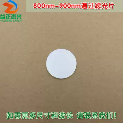 800nm-900nm through the filter imported coated glass sheet light lens wavelength and size can be customized