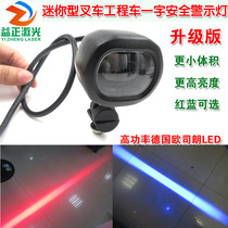 Mini highlight forklift construction vehicle heavy machinery safety warning indicator red light blue word area light
