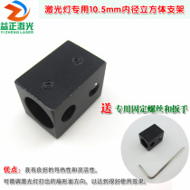 Multi-touch interactive projection 850nm808nm with 10 5mm inner diameter cube bracket for infrared laser light