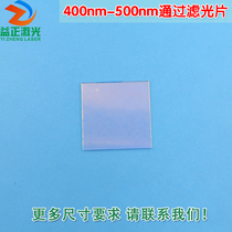400nm-500nm Through filter Blue Purple Light Blue high through glass lens imported coated filtering sheet