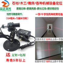 Highlight adjustable thickness 12 meters red light one word line laser 10 meters cross infrared positioning lamp laser module