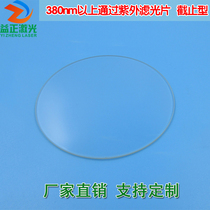 380nm above via cut-off type ultraviolet glass filter ultraviolet high pass filter light sheet ZJB380