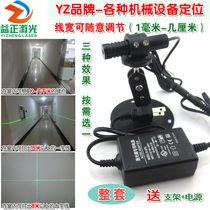 15 m green light bright adjustable one-line crosshair laser 520nm infrared dot laser positioning light