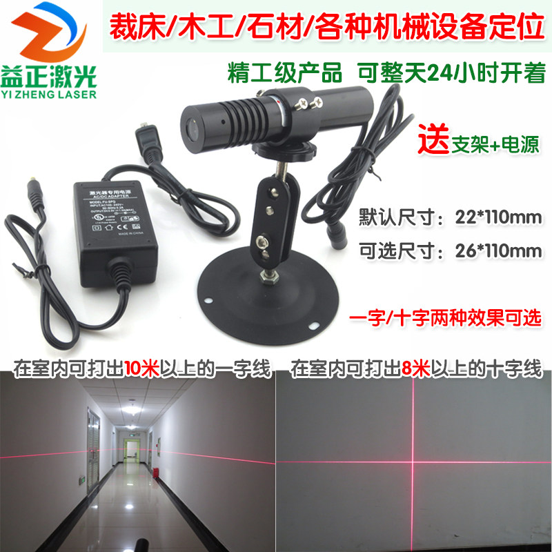 Cutting bed cutting carpentry red light 10 meters line laser marker 8 meters cross infrared laser positioning light