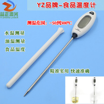 Food thermometer infrared thermometer high precision electronic water temperature oil temperature bath water milk temperature probe type