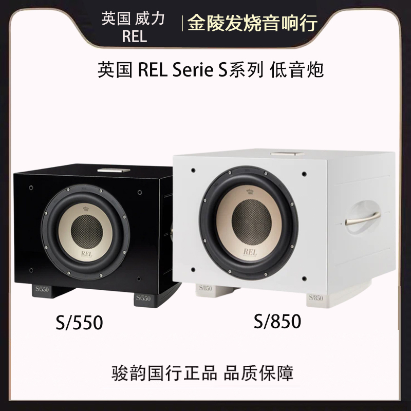 Uk Rel Powerful S/550, S/850 Closed-Back Hifi Cinema-Grade High-Power Subwoofer Uk Rel Powerful S/550, S/850 Closed-Back Hifi Cinema-Grade High-Power Subwoofer