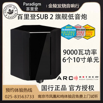 Canadian Original Paradigm Bailideng SUB-2 Flagship Subwoofer New China Authentic