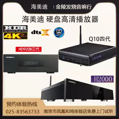 Hai Meidi Q10 fourth generation 4K 920B third generation enhanced hard disk HD Blu-ray player HDR Wireless