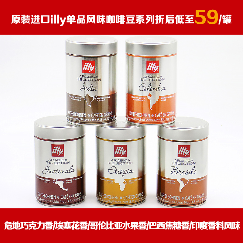 Fresh Illy Light-Medium-Dark Low-Caffeine Roasted Ethiopian, Brazilian, Colombian, Guatemalan, Nicaraguan Coffee Beans