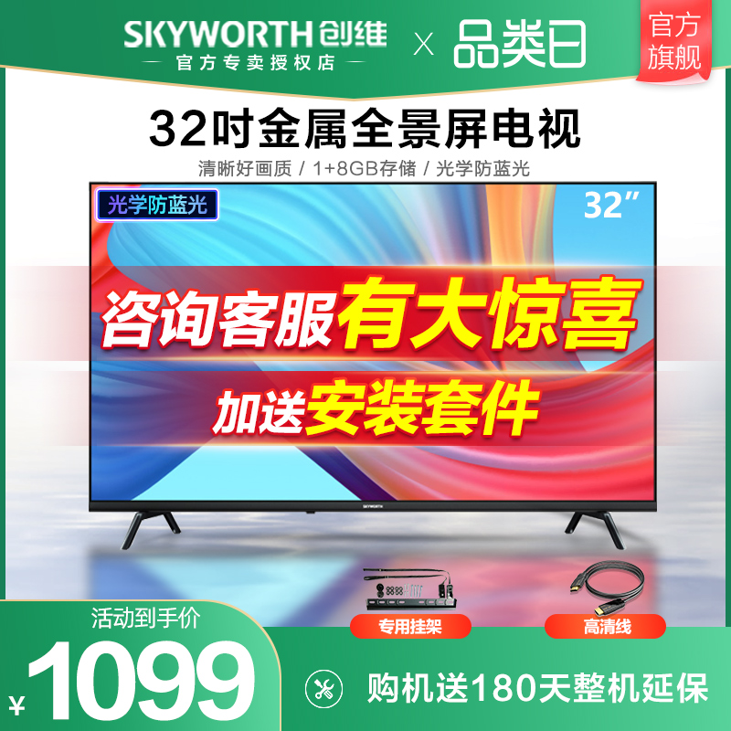 Skyworth 32H3 32-inch HD network full-screen color TV Bedroom small appliances LCD anti-Blu-ray TV