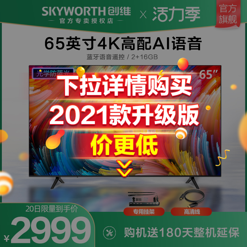 Skyworth 65M2 65-inch 4K smart network wifi flat panel LCD color TV Full smart screen TV 55