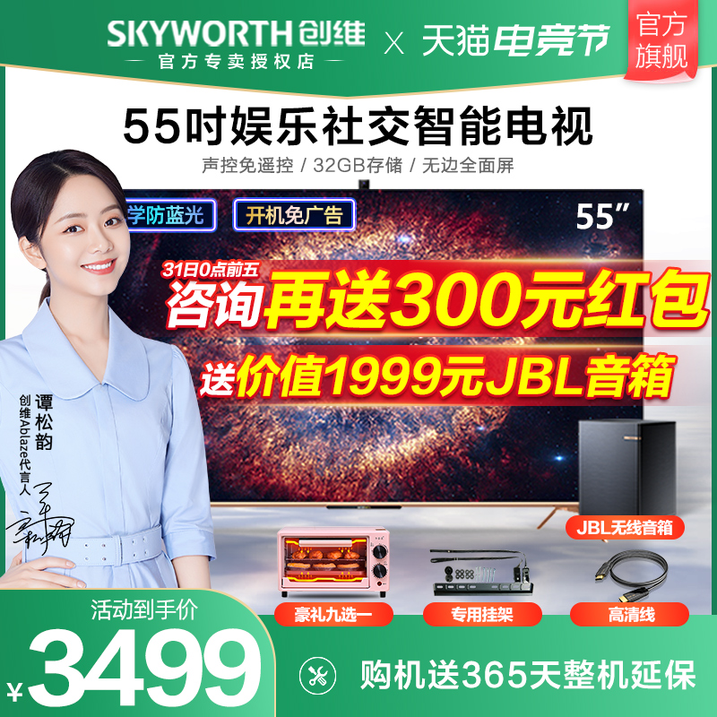 Skyworth 55A20 55 inch 4K HD inch wifi smart network LCD color TV Official flagship store TV 65