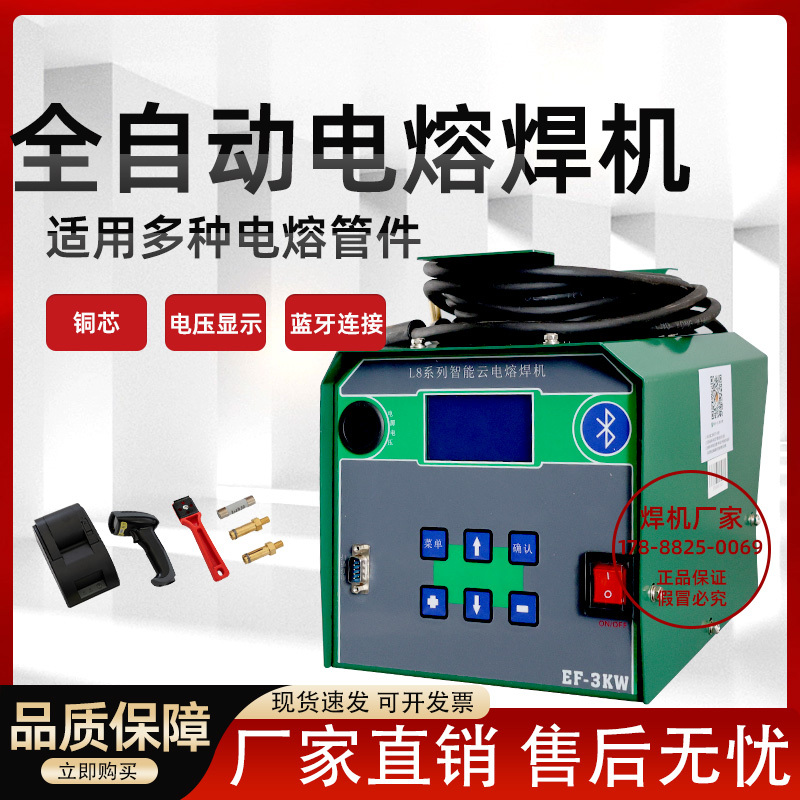 Pe Electrofusion Welding Machine Pe Pipe Butt Welding Machine Bluetooth 2.5Kw 3.5Kw Gas Pipeline Welding Machine Steel Wire Mesh Skeleton Pipe