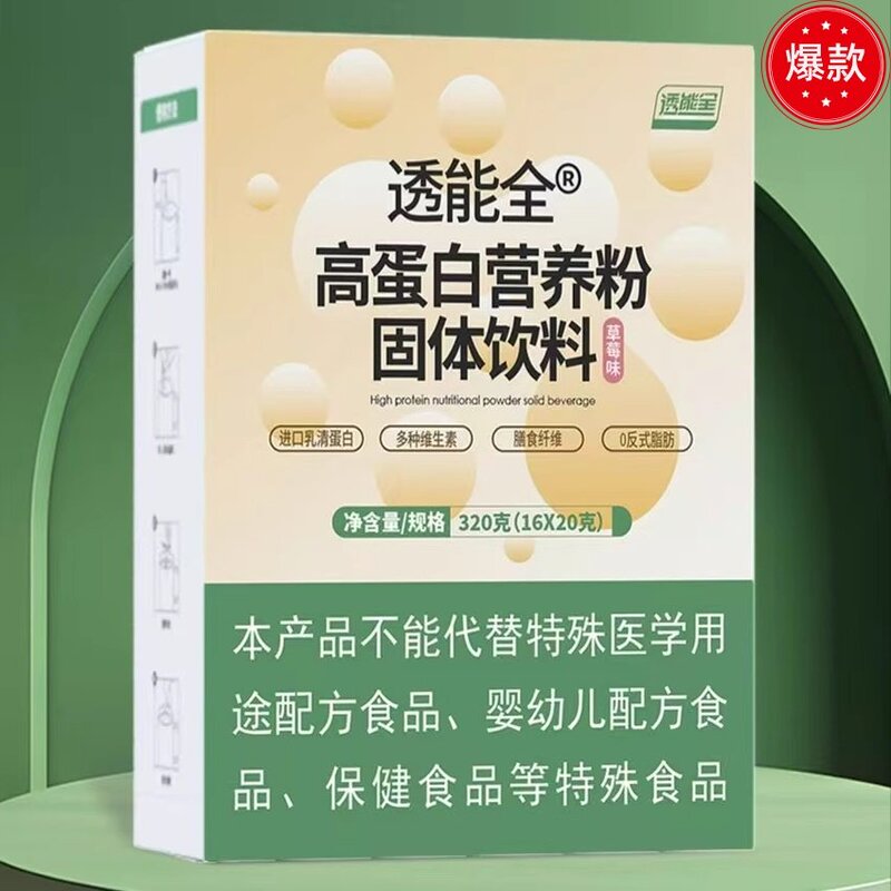 Translucent High-Protein Nutritional Powder Solid Drink with Zero Potassium and Phosphorus Formula, Easy to Absorb, Official Genuine Product, Same as on Douyin