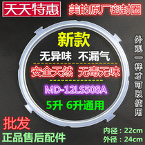 Midea electric pressure cooker original MD-13LS508A 5L liter sealing ring large rubber ring leather ring sealing accessories