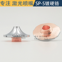 SP - S hard chrome fiber laser cutting machine common accessories for large - family SP high - quality copper single layer spray