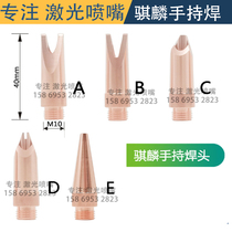 Laser welding machine Handheld welding open open angle welding mouth welding automatic wire tip head of the corner copper mouth