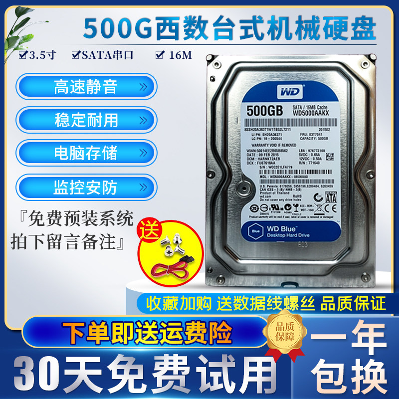 Western blue disk 500G desktop computer mechanical hard disk SATA serial port WD5000AAKX computer storage game expansion