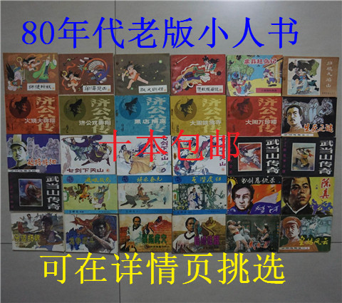 Nostalgia in the 1980s old serial pictures serial painting five copies of one book