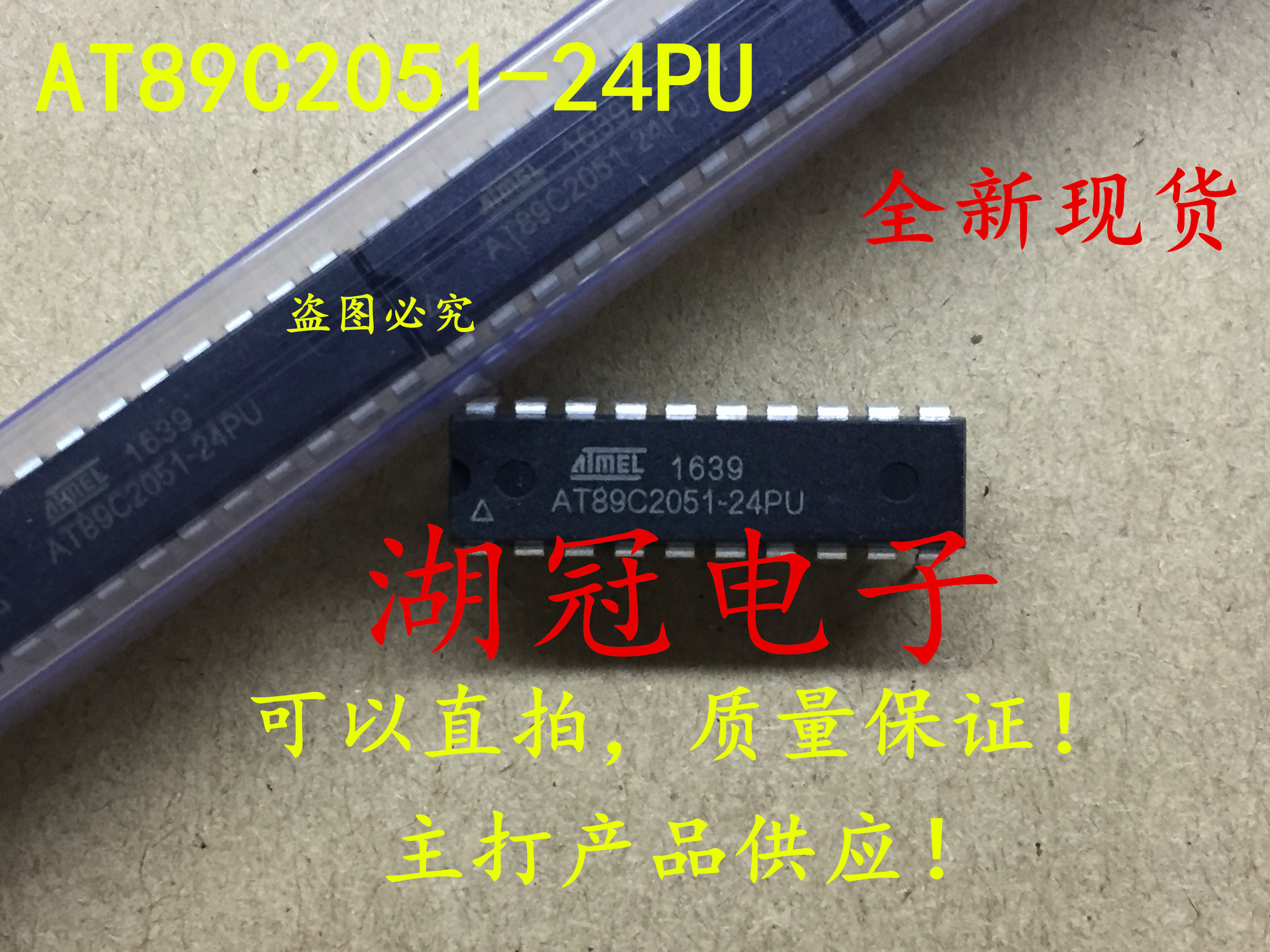 (Huguan Electronics)AT89C2051-24PU spot can shoot DIP 24PC 24PI test good