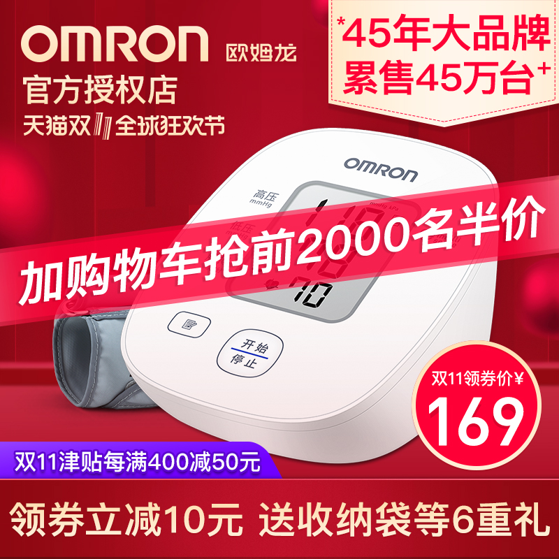 双十一预告 Omron 欧姆龙 U10 上臂式电子血压计 低于￥89.5包邮（0点开始限前2000件半价）