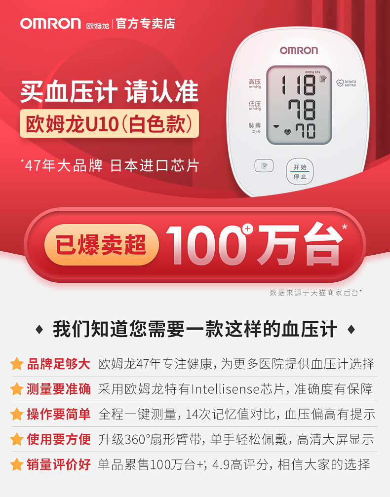 三甲医院同款 日本 欧姆龙 U10 上臂式电子血压计 图1