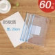 [B5全透明(60个/包)]