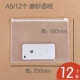 [A5(12个/包)磨砂透明]